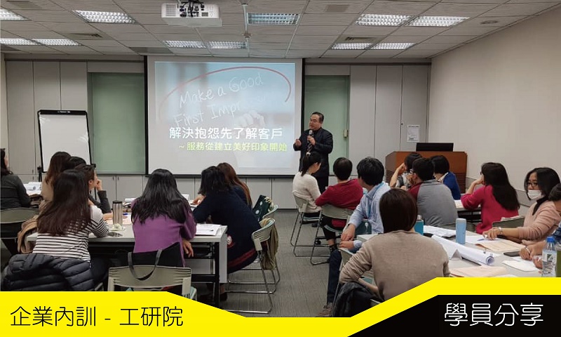 企業內訓 – 工研院 企業內訓 – 工研院