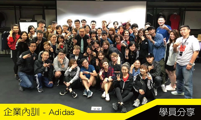 企業內訓- Adidas 學員分享